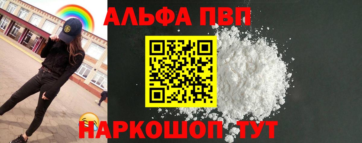 Курганинск  Alpha PVP СК  Вход с VPN  Alpha-PVP СК 