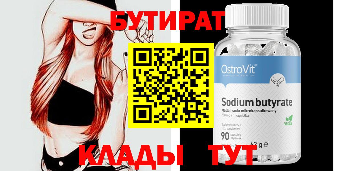 Курганинск  Бутират 1.4BDO  БУТИРАТ  Вход с VPN 