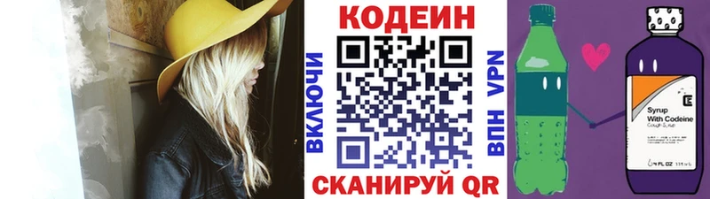 Кодеиновый сироп Lean напиток Lean (лин) Курганинск