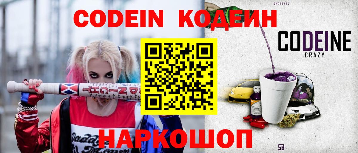 Кодеиновый сироп Lean Purple Drank  Вход с VPN  Курганинск  Codein напиток Lean (лин) 