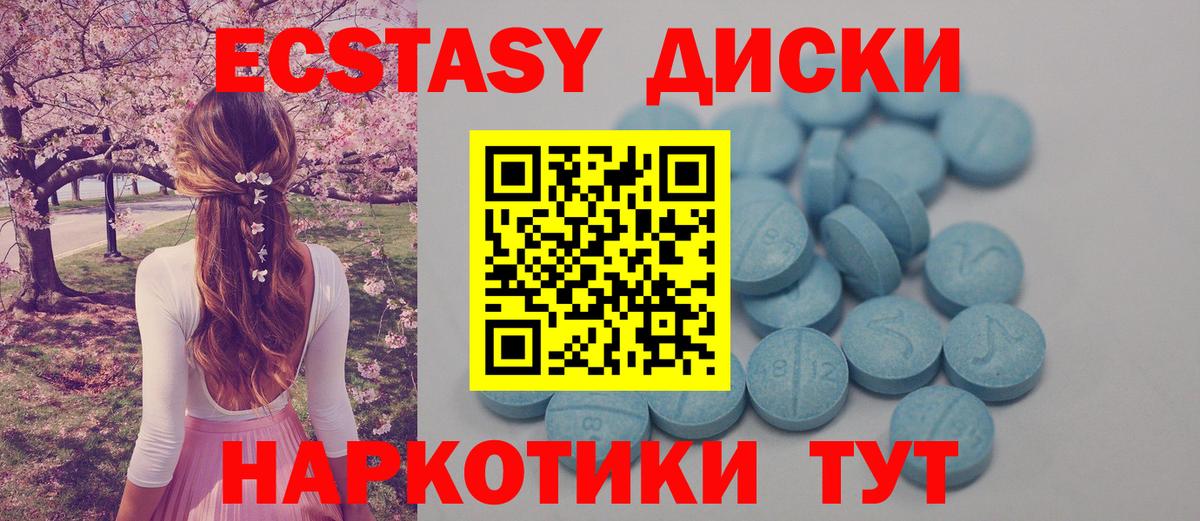 Ecstasy 280 MDMA Курганинск