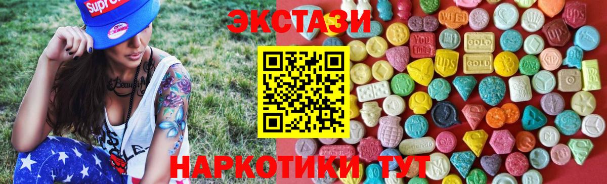 Ecstasy  Ecstasy VHQ  нарко площадка Telegram  Курганинск  Вход с VPN 