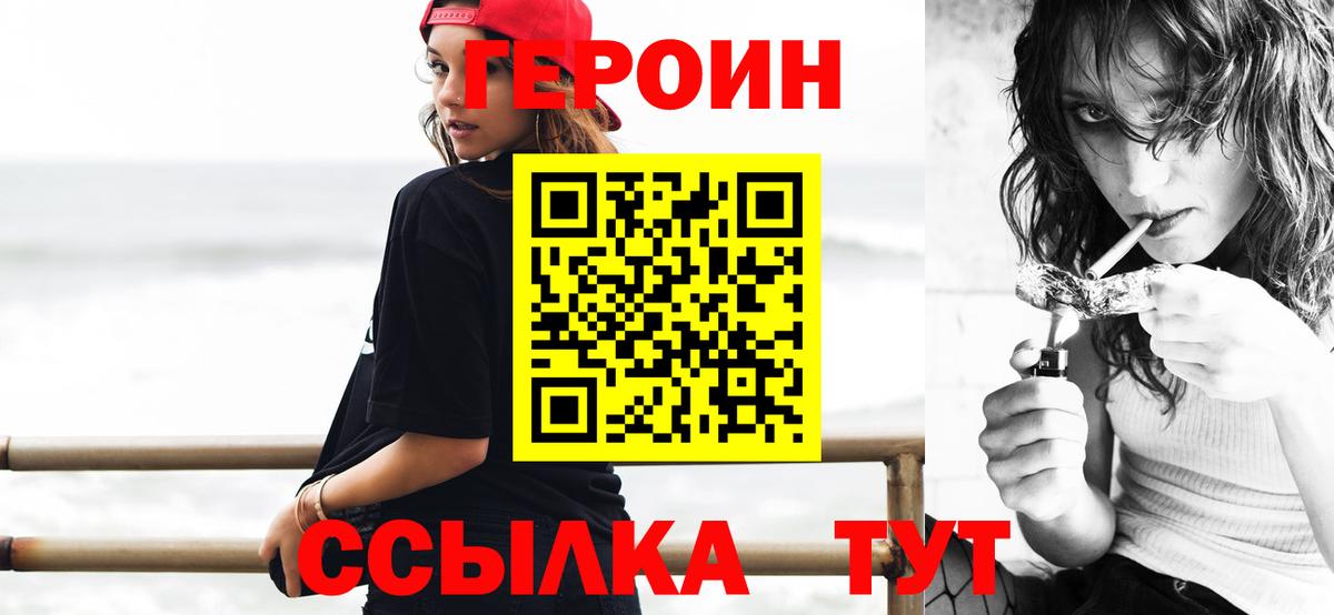 Курганинск  ГЕРОИН Heroin  Вход с VPN 