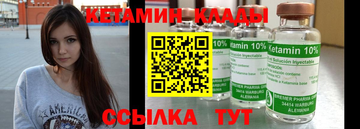 Кетамин ketamine Курганинск