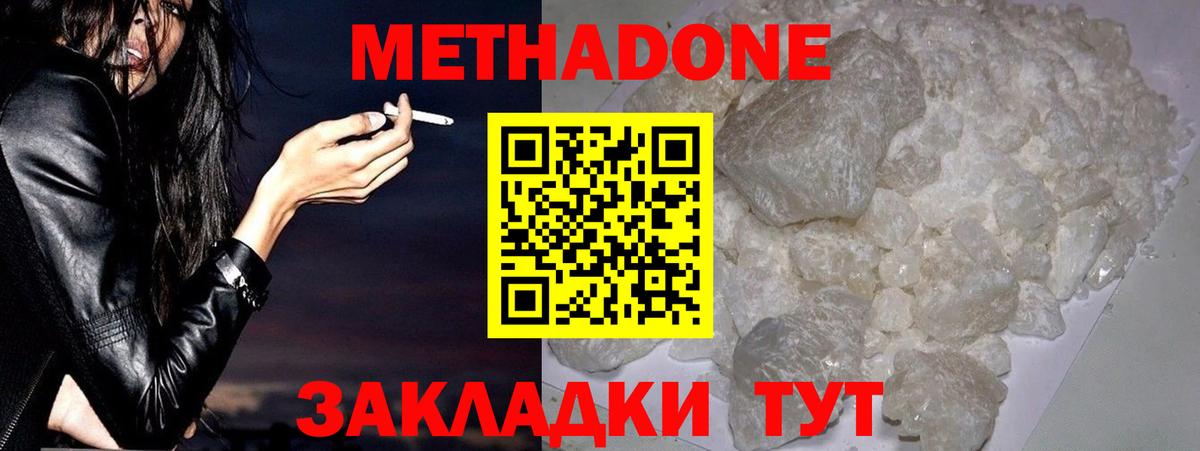 Метадон белоснежный  мега онион  Курганинск  Вход с VPN 