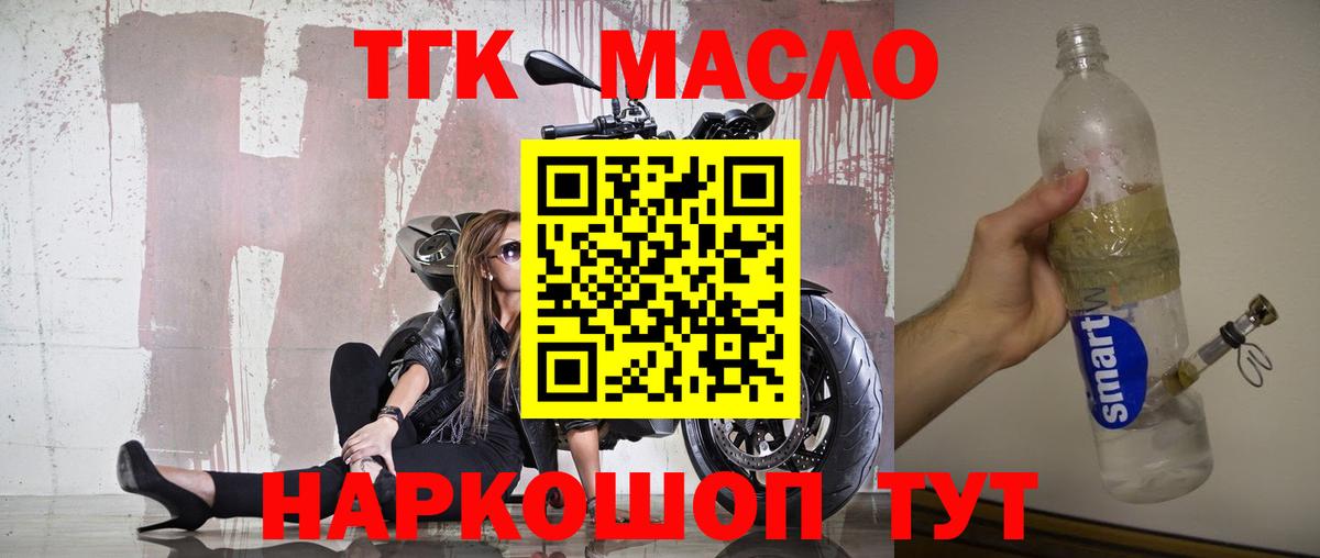 ТГК THC oil  Дистиллят ТГК Wax  Курганинск  Вход с VPN 