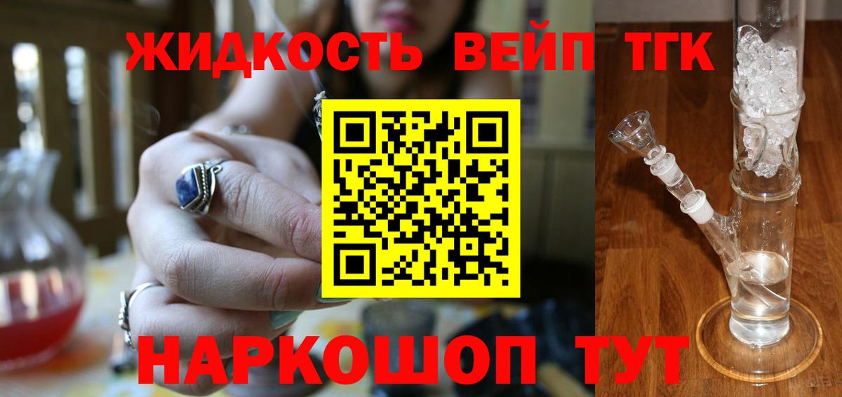ТГК вейп с тгк Курганинск